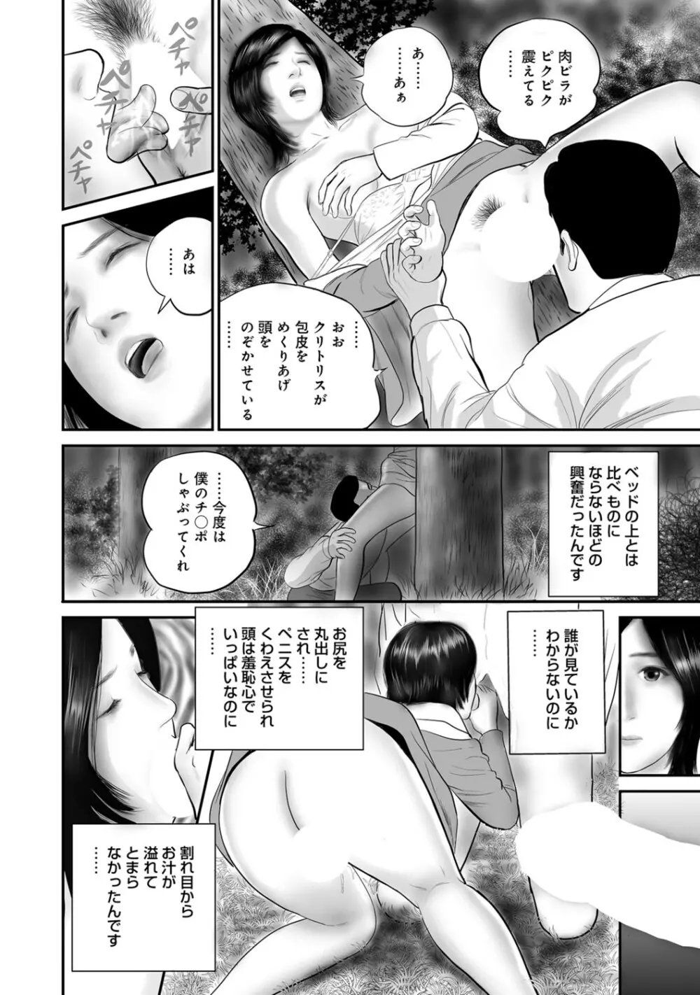 実録美形しろうと美人妻淫乱日記 Page.247