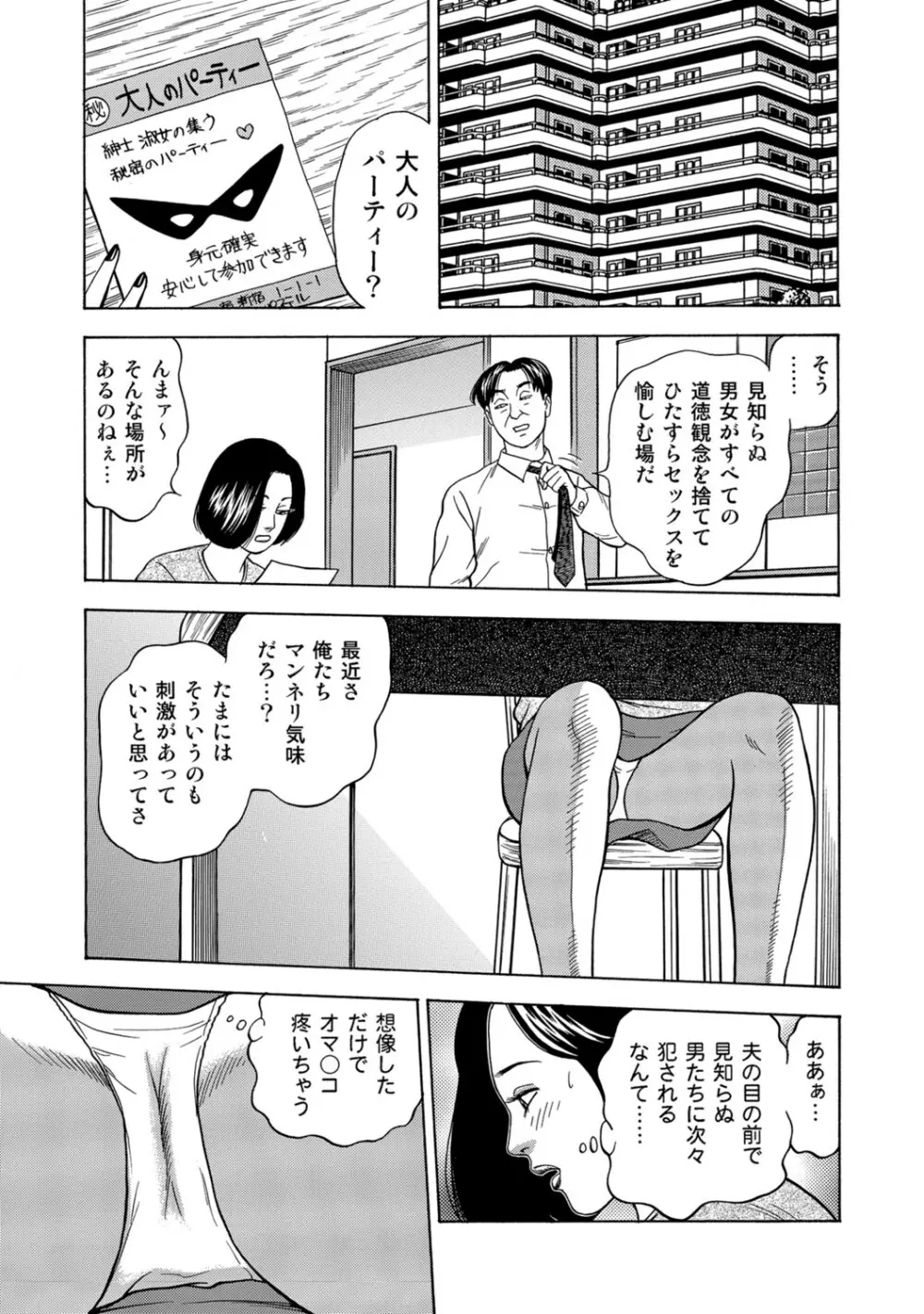 実録美形しろうと美人妻淫乱日記 Page.300