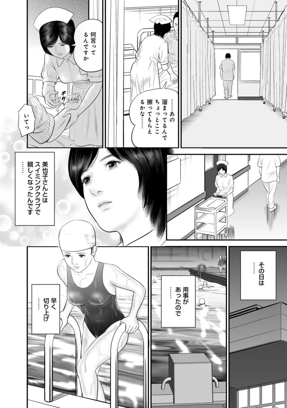 実録美形しろうと美人妻淫乱日記 Page.333