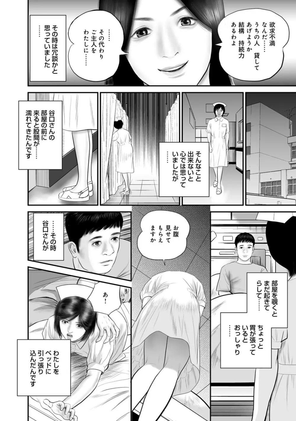 実録美形しろうと美人妻淫乱日記 Page.339