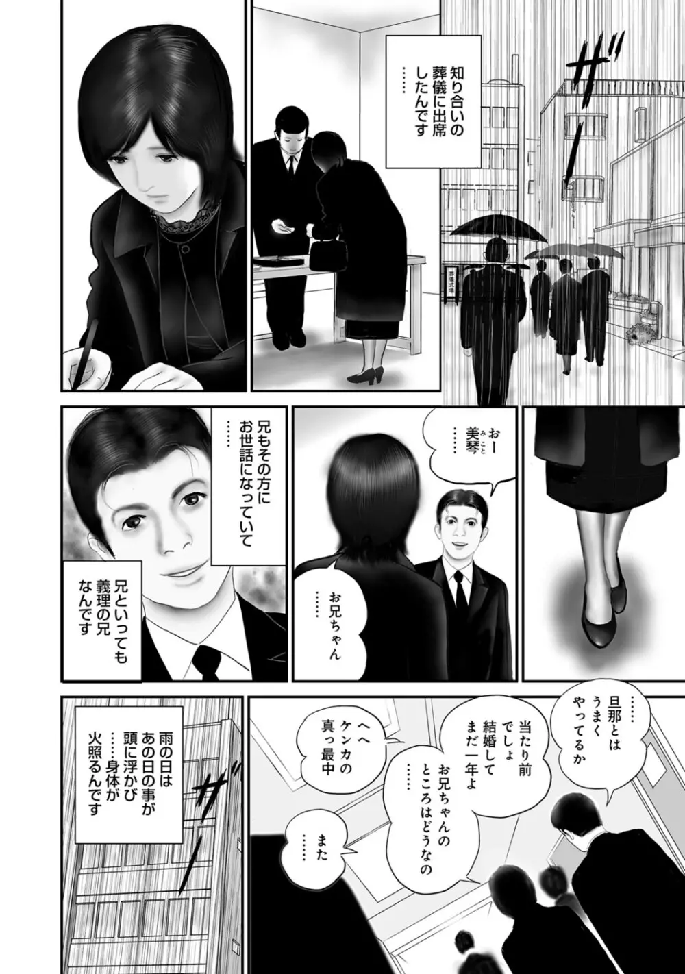 実録美形しろうと美人妻淫乱日記 Page.41