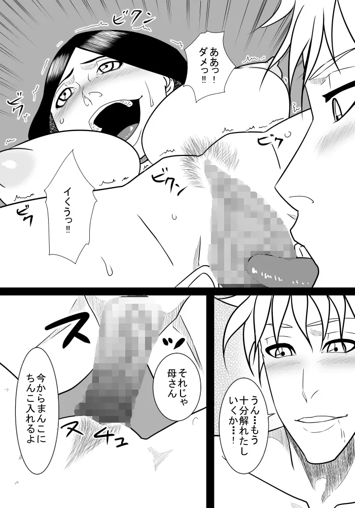 息子の世話 Page.10