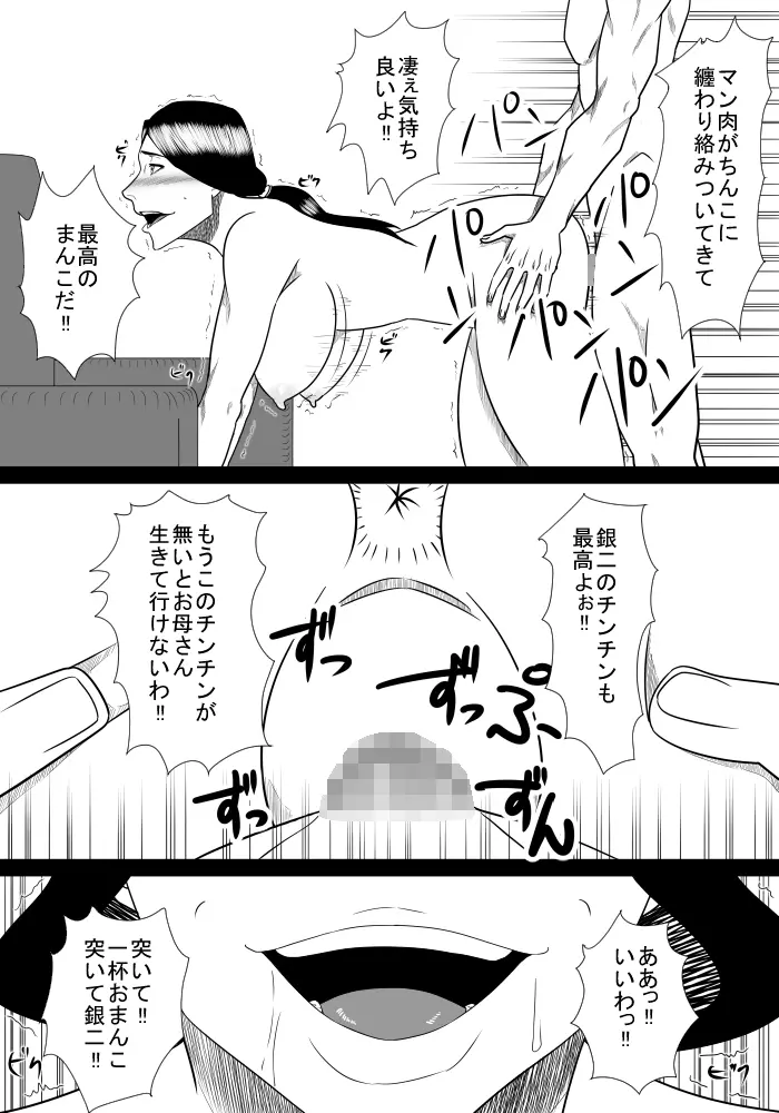 息子の世話 Page.14