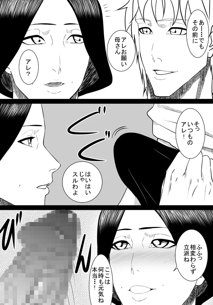 息子の世話 Page.3