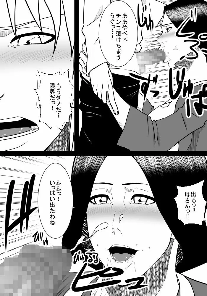 息子の世話 Page.5