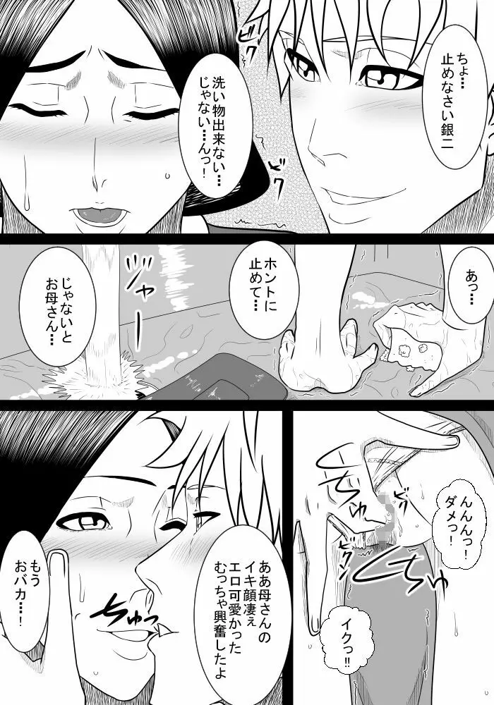 息子の世話 Page.8