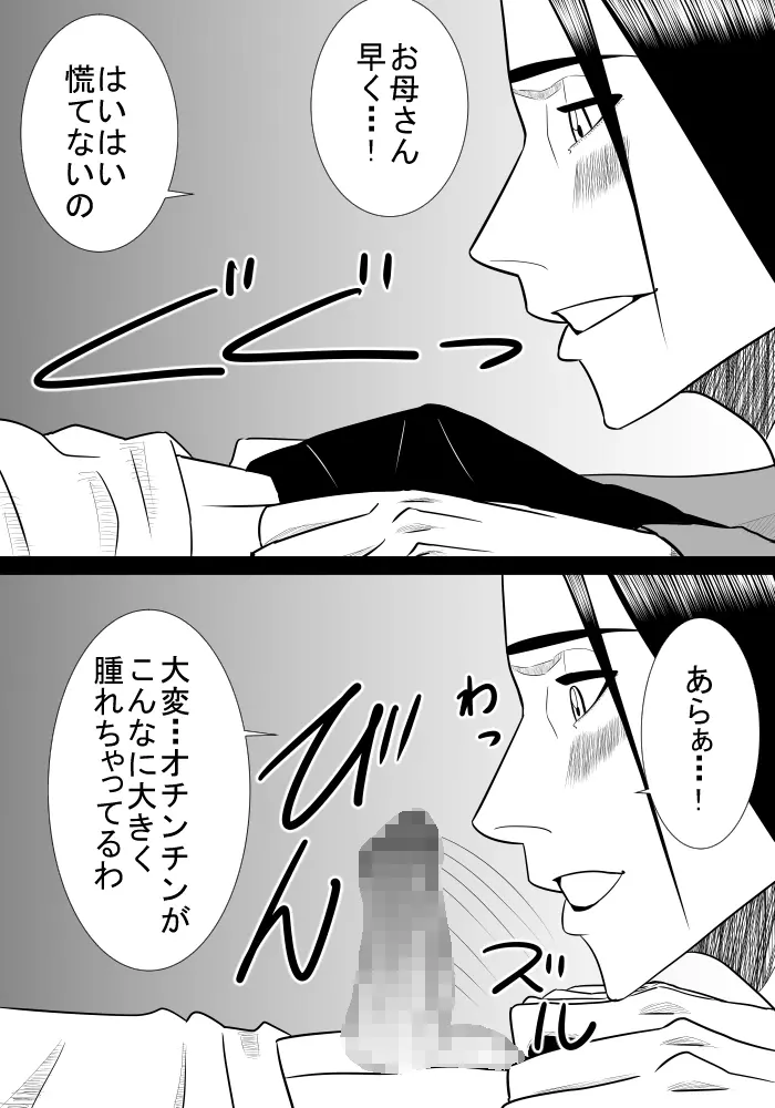 息子の世話3 Page.12