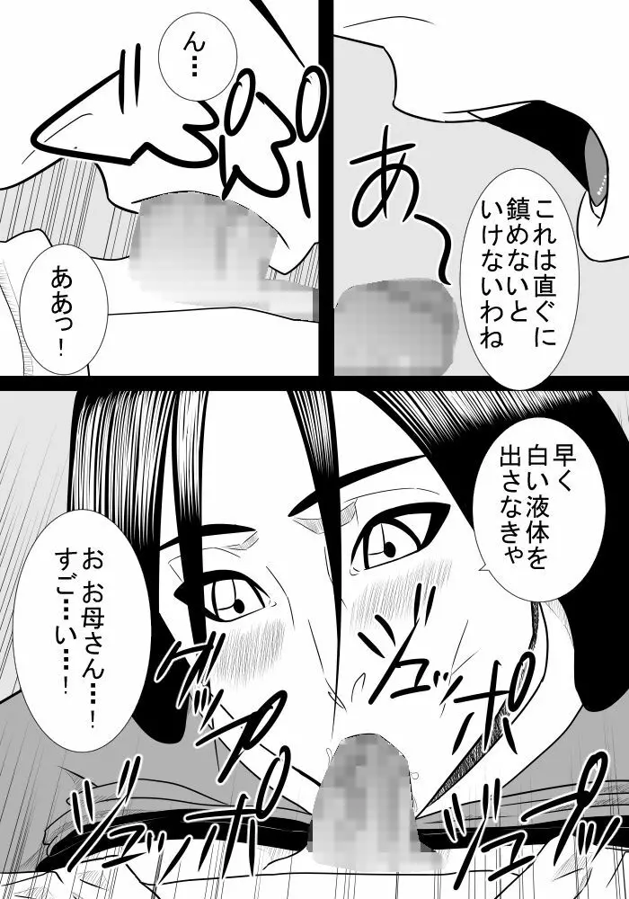 息子の世話3 Page.13