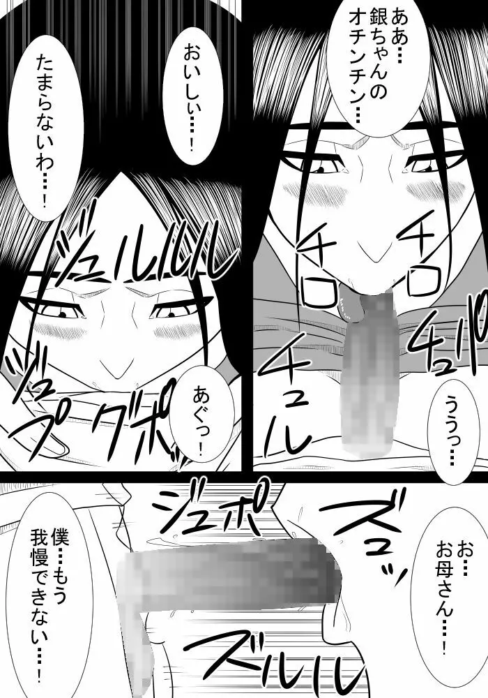 息子の世話3 Page.16