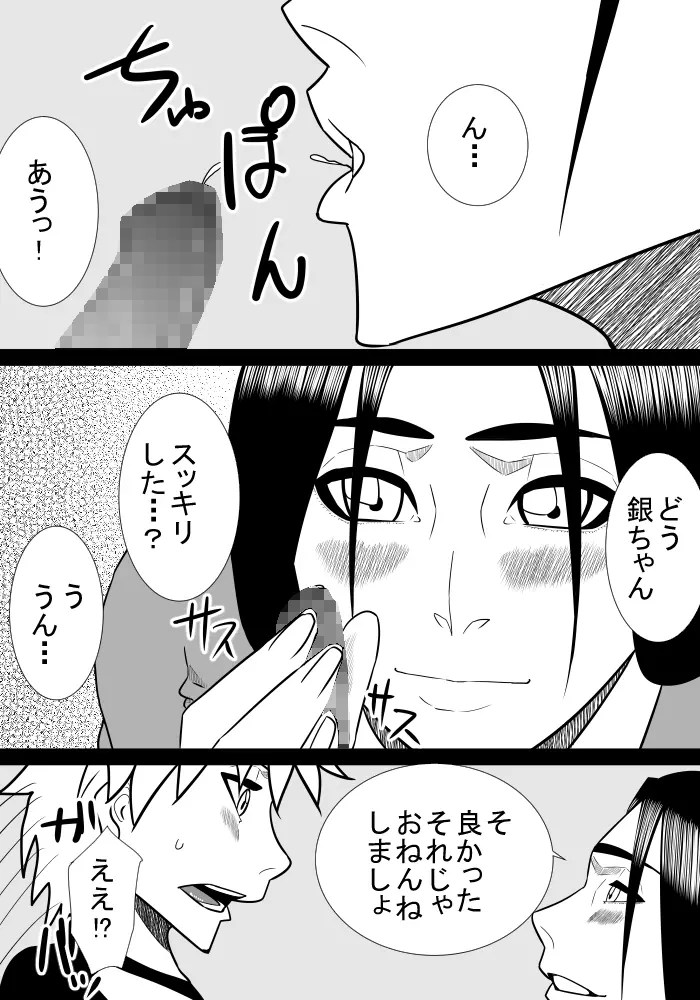 息子の世話3 Page.18