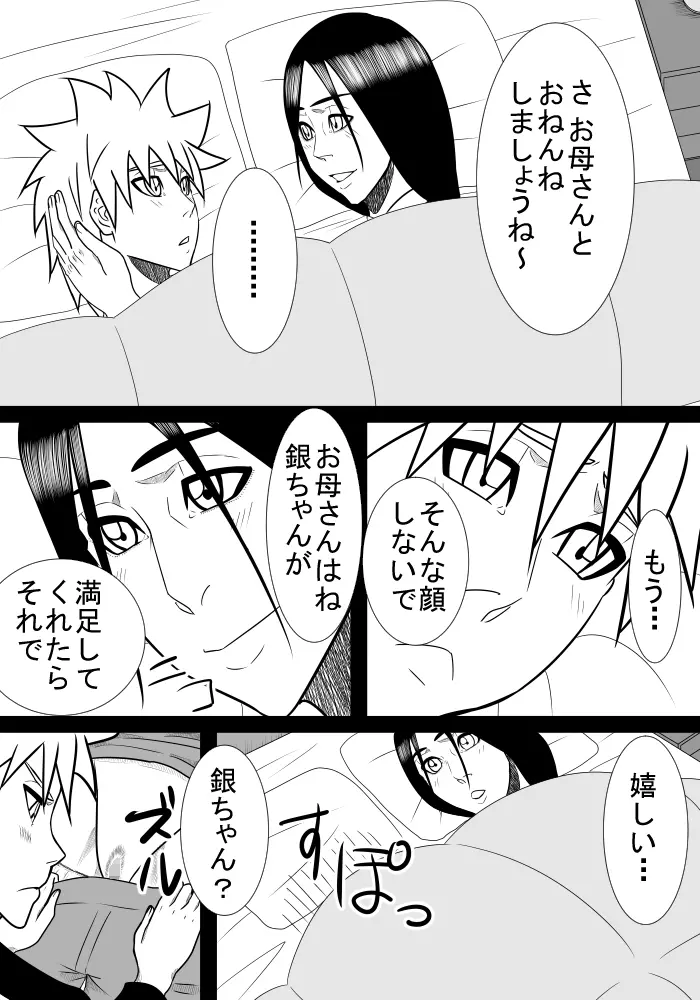 息子の世話3 Page.20