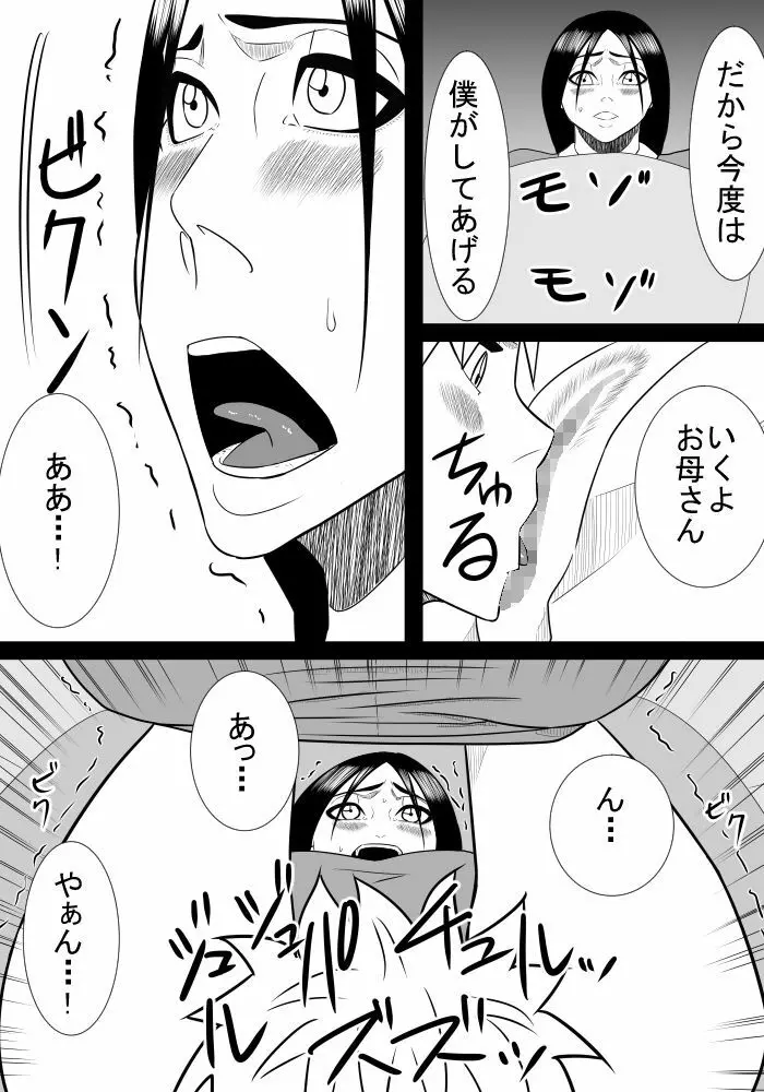 息子の世話3 Page.22