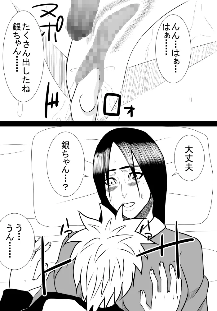 息子の世話3 Page.27