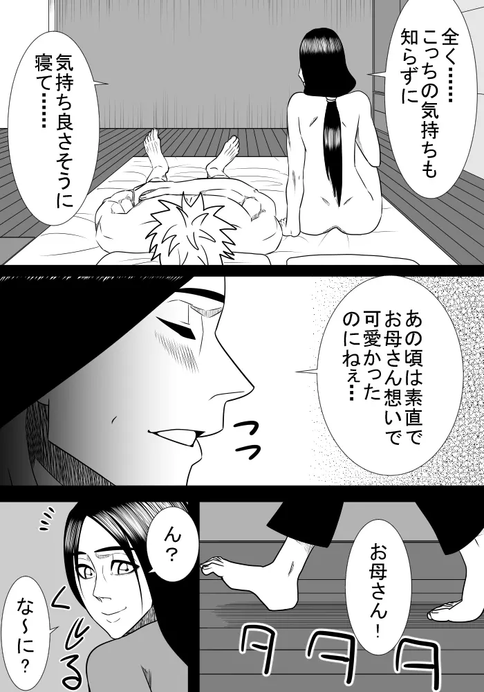 息子の世話3 Page.4