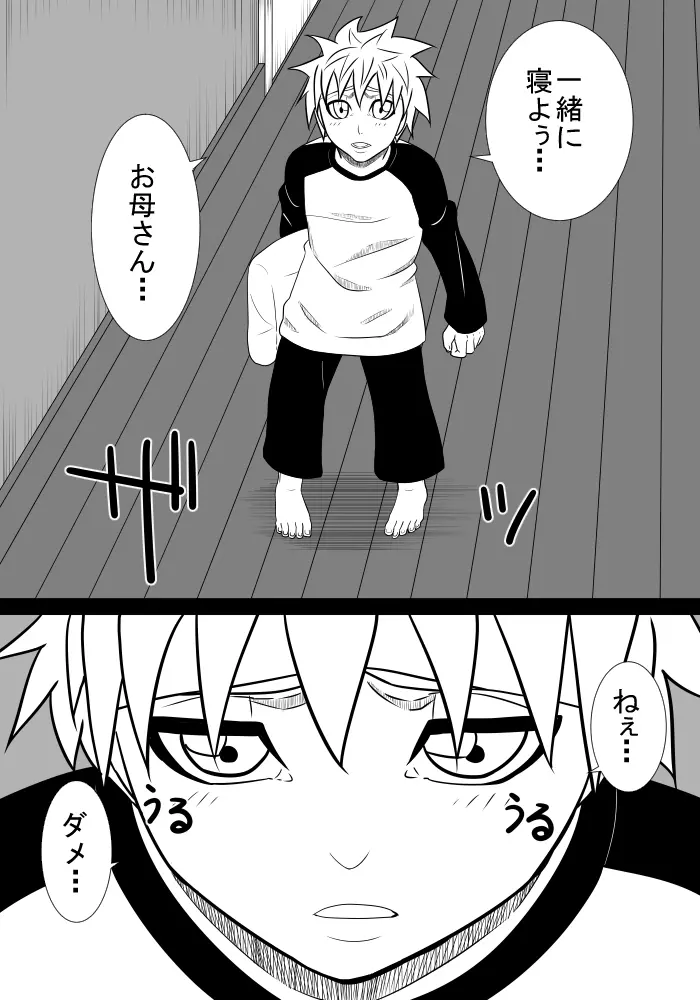 息子の世話3 Page.5