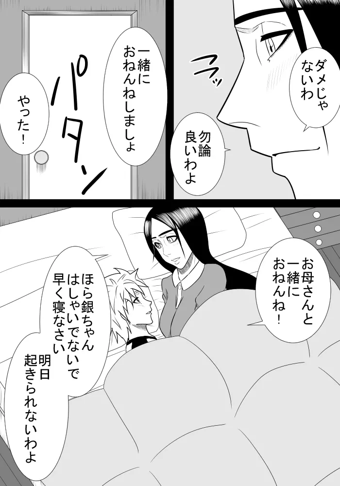 息子の世話3 Page.6