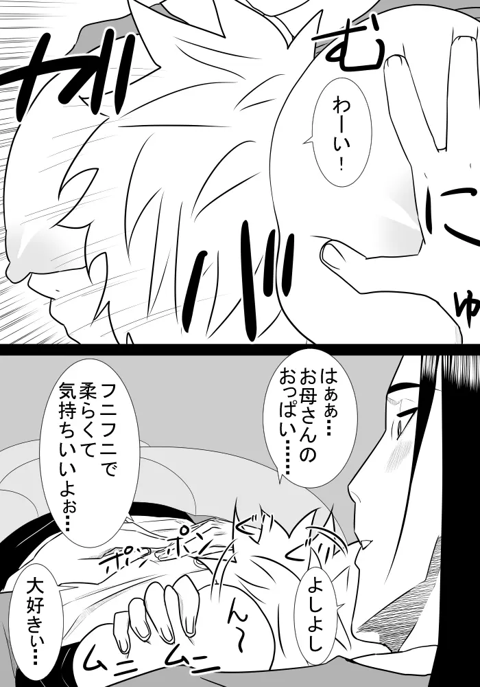 息子の世話3 Page.8