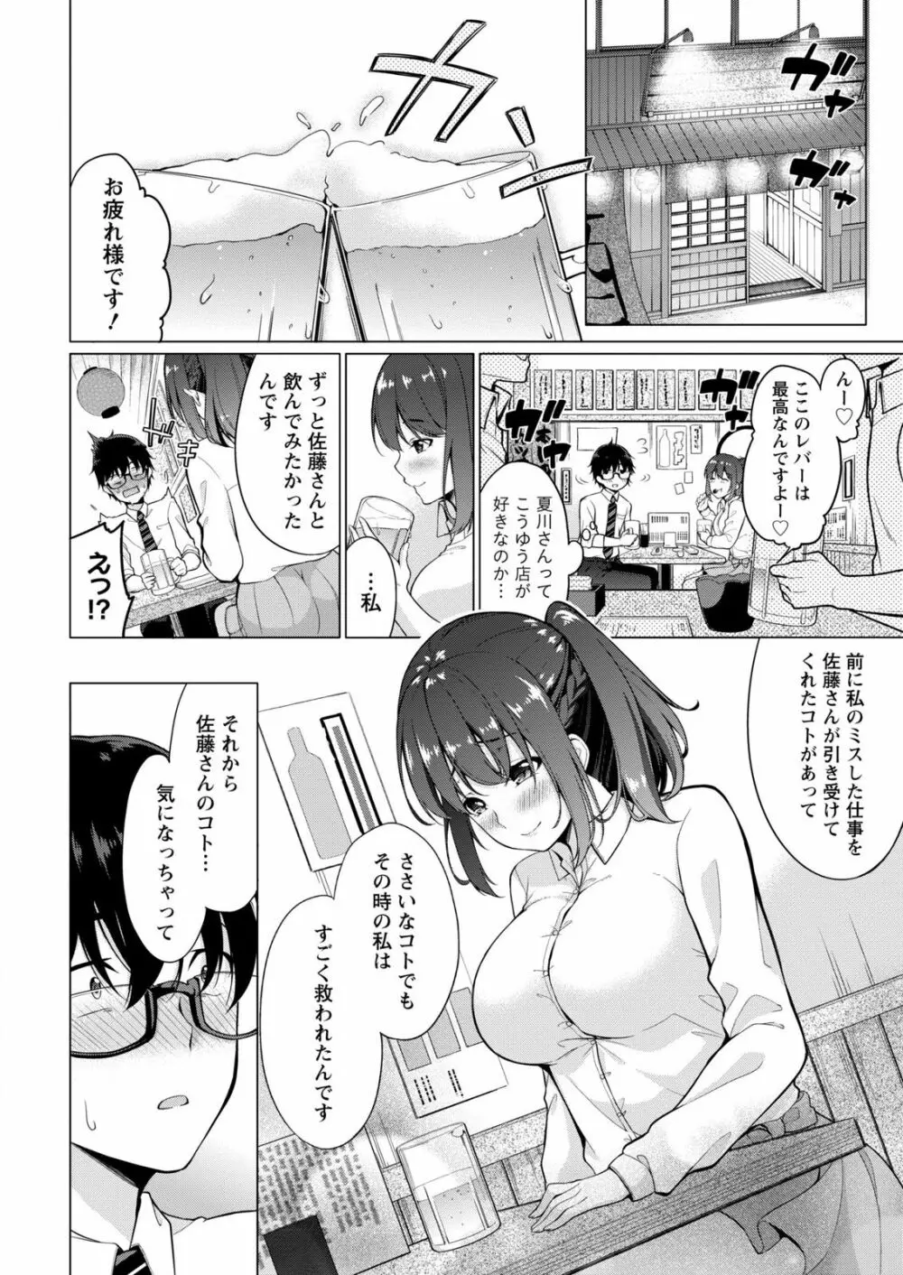 佐藤くんは覗ている。～神様アプリで女の子のココロをノゾいたらど××だった～ 第1話 Page.12