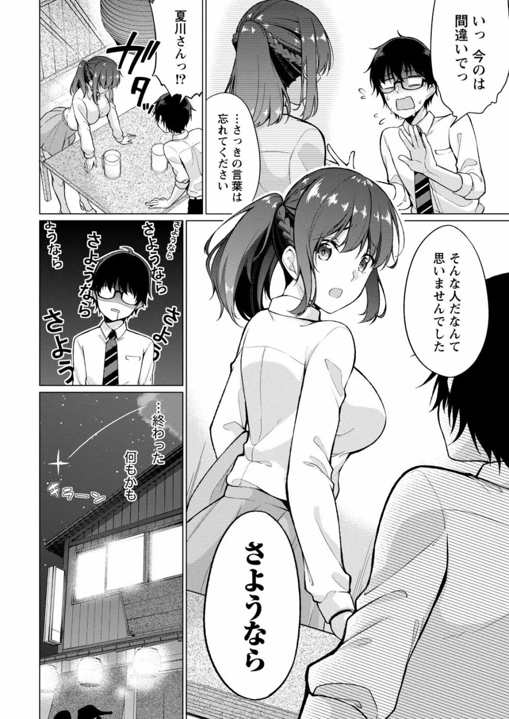 佐藤くんは覗ている。～神様アプリで女の子のココロをノゾいたらど××だった～ 第1話 Page.14