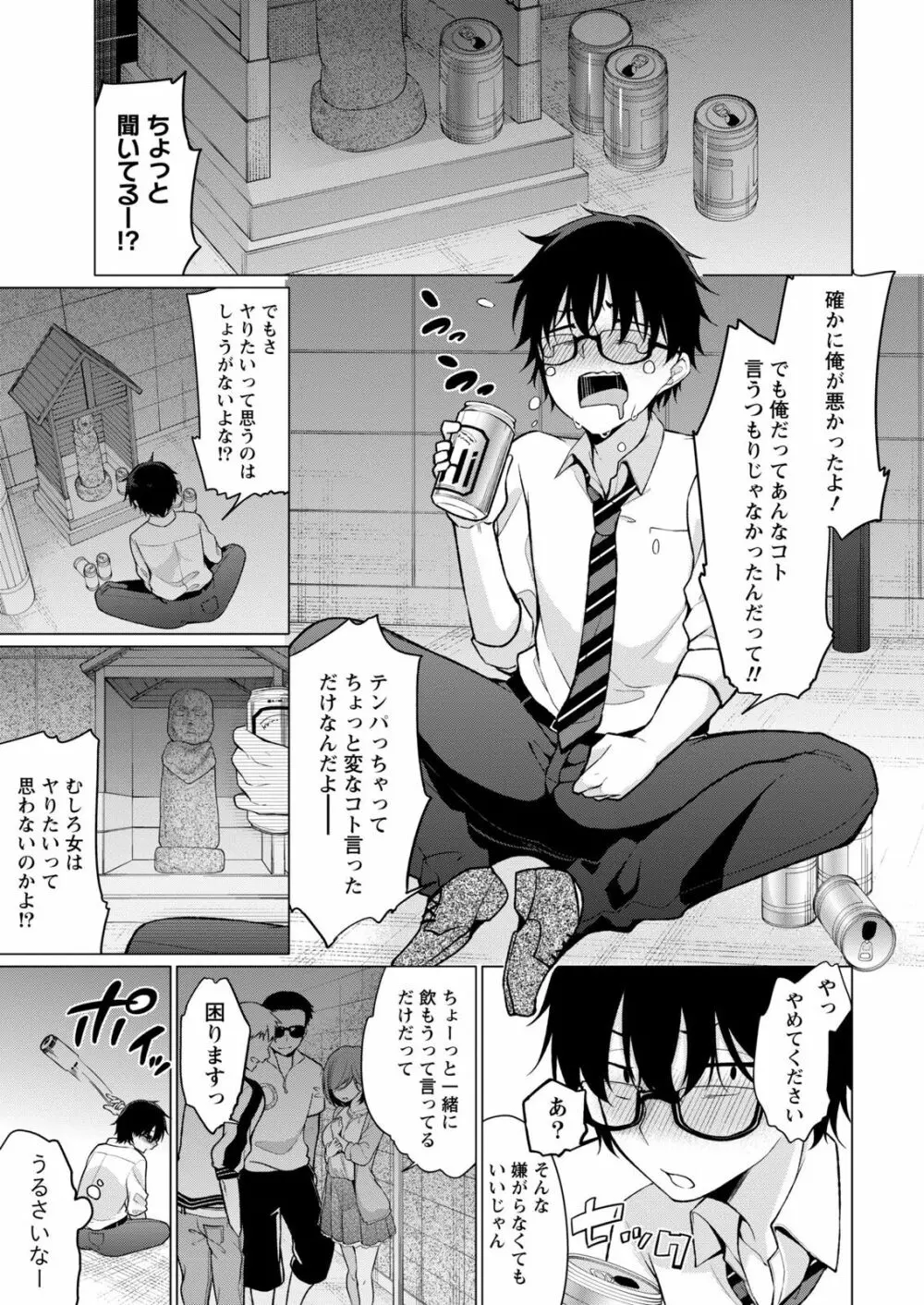 佐藤くんは覗ている。～神様アプリで女の子のココロをノゾいたらど××だった～ 第1話 Page.15