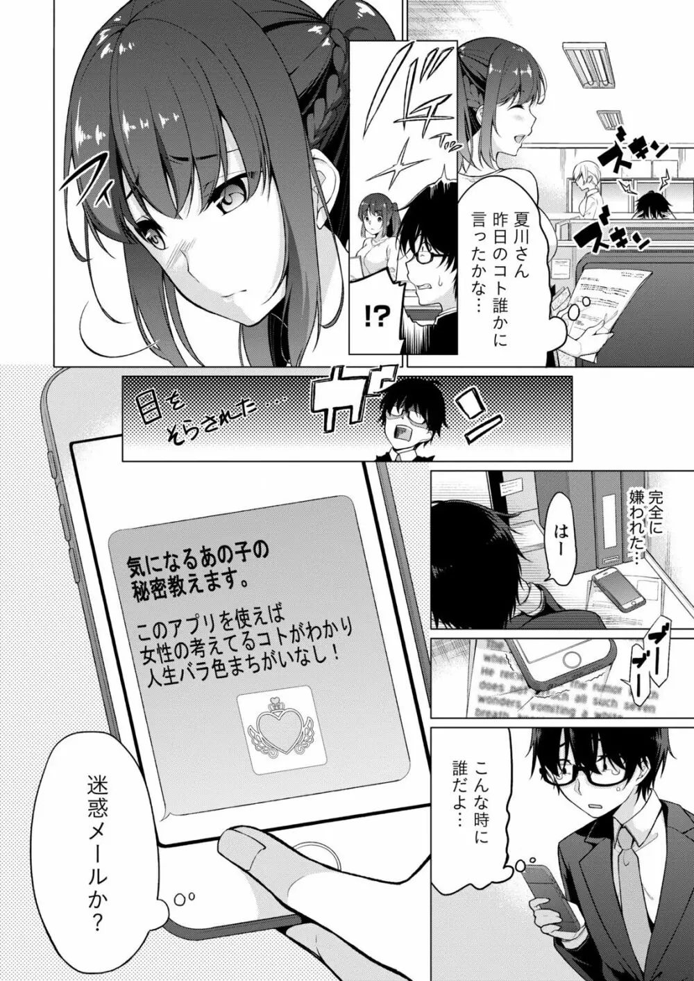 佐藤くんは覗ている。～神様アプリで女の子のココロをノゾいたらど××だった～ 第1話 Page.18