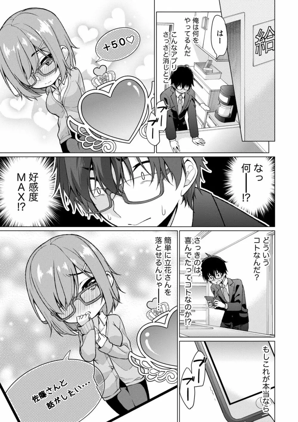 佐藤くんは覗ている。～神様アプリで女の子のココロをノゾいたらど××だった～ 第1話 Page.25