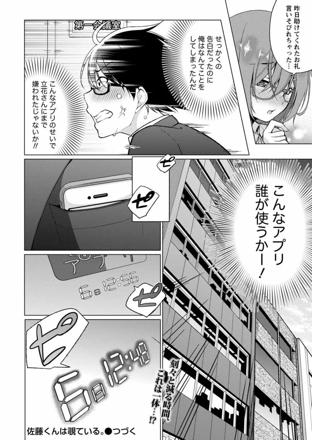 佐藤くんは覗ている。～神様アプリで女の子のココロをノゾいたらど××だった～ 第1話 Page.30