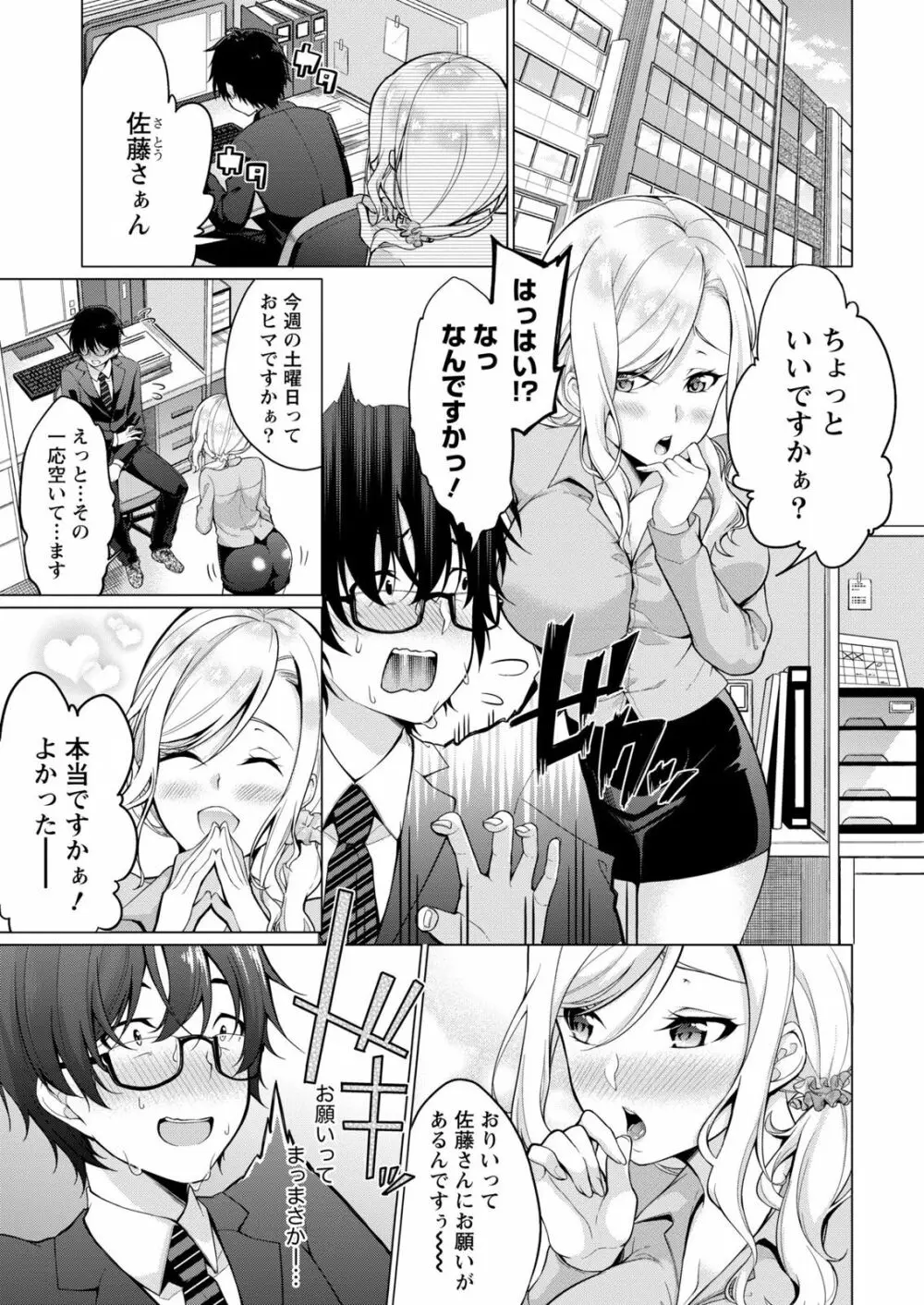 佐藤くんは覗ている。～神様アプリで女の子のココロをノゾいたらど××だった～ 第1話 Page.7