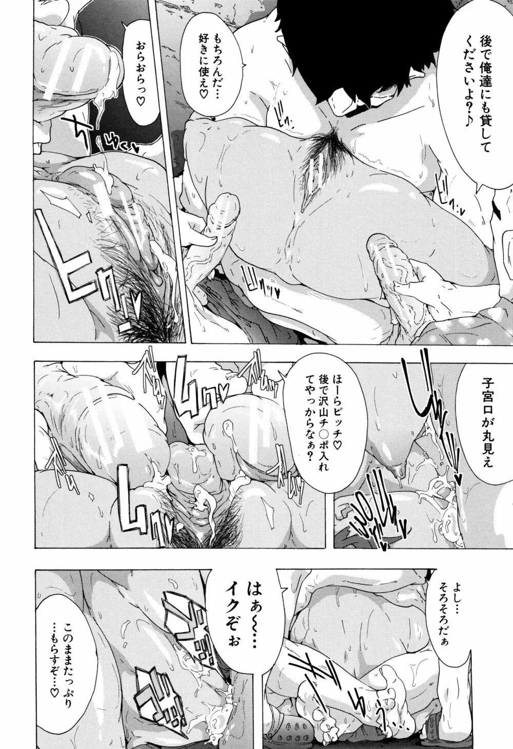 ビッチーズジャーニー Page.101