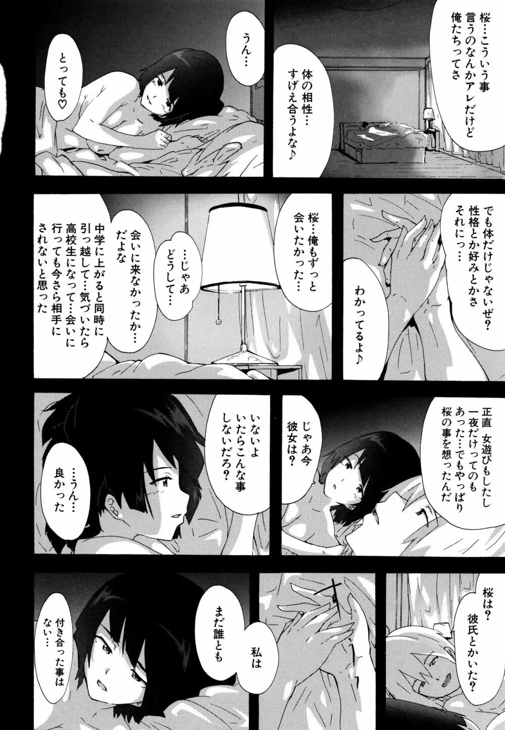 ビッチーズジャーニー Page.127