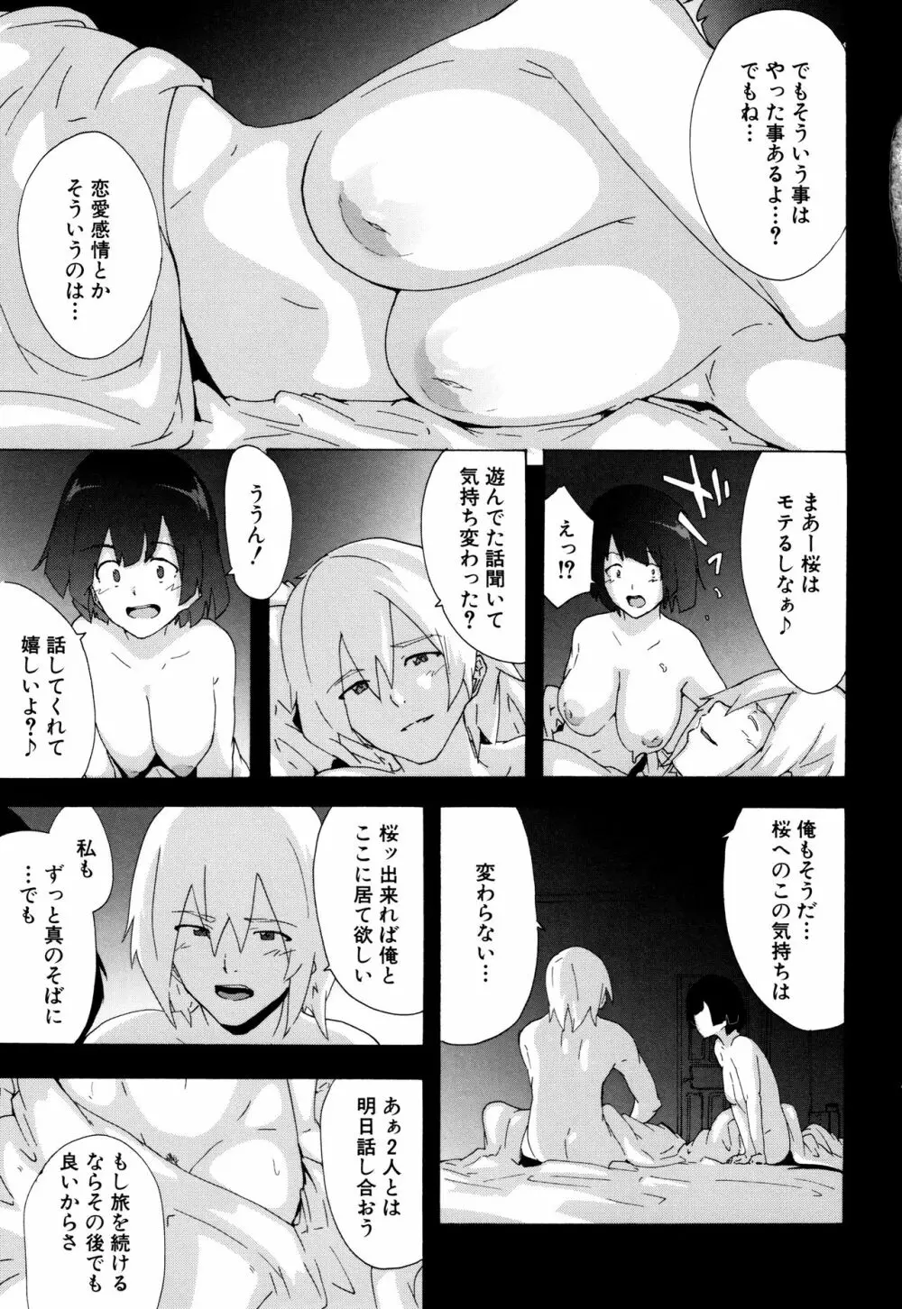 ビッチーズジャーニー Page.128