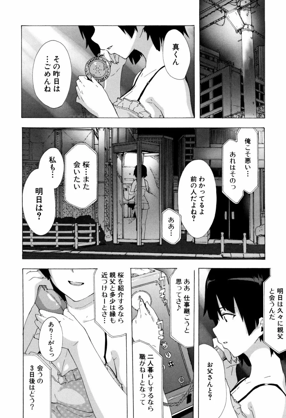 ビッチーズジャーニー Page.151