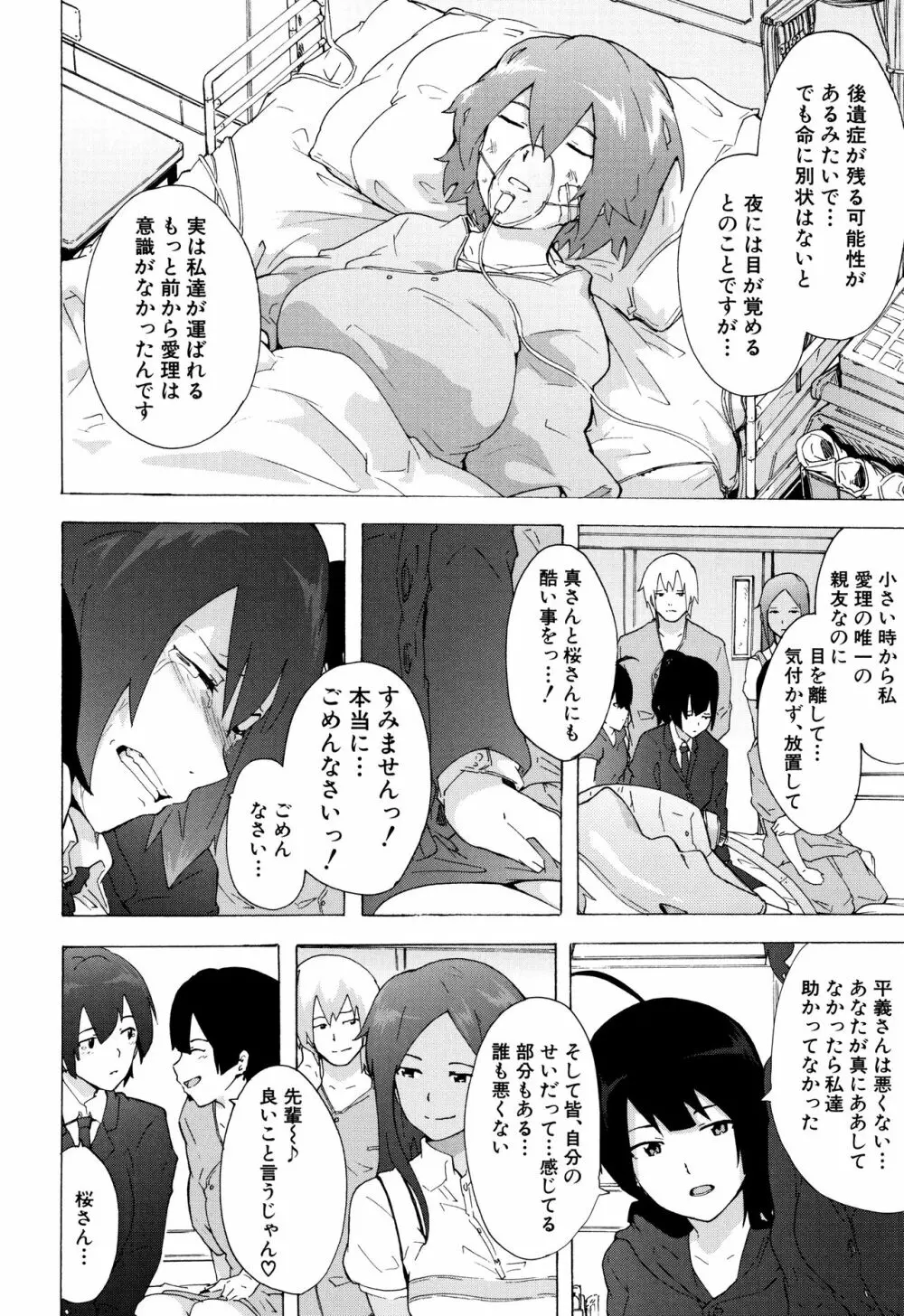 ビッチーズジャーニー Page.205