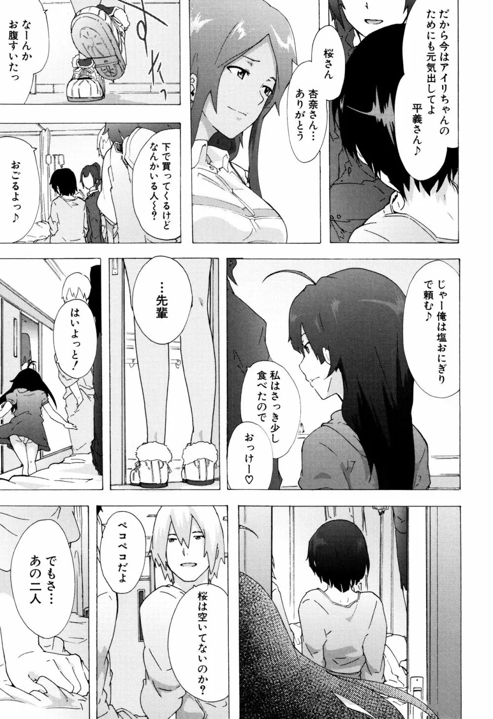 ビッチーズジャーニー Page.206