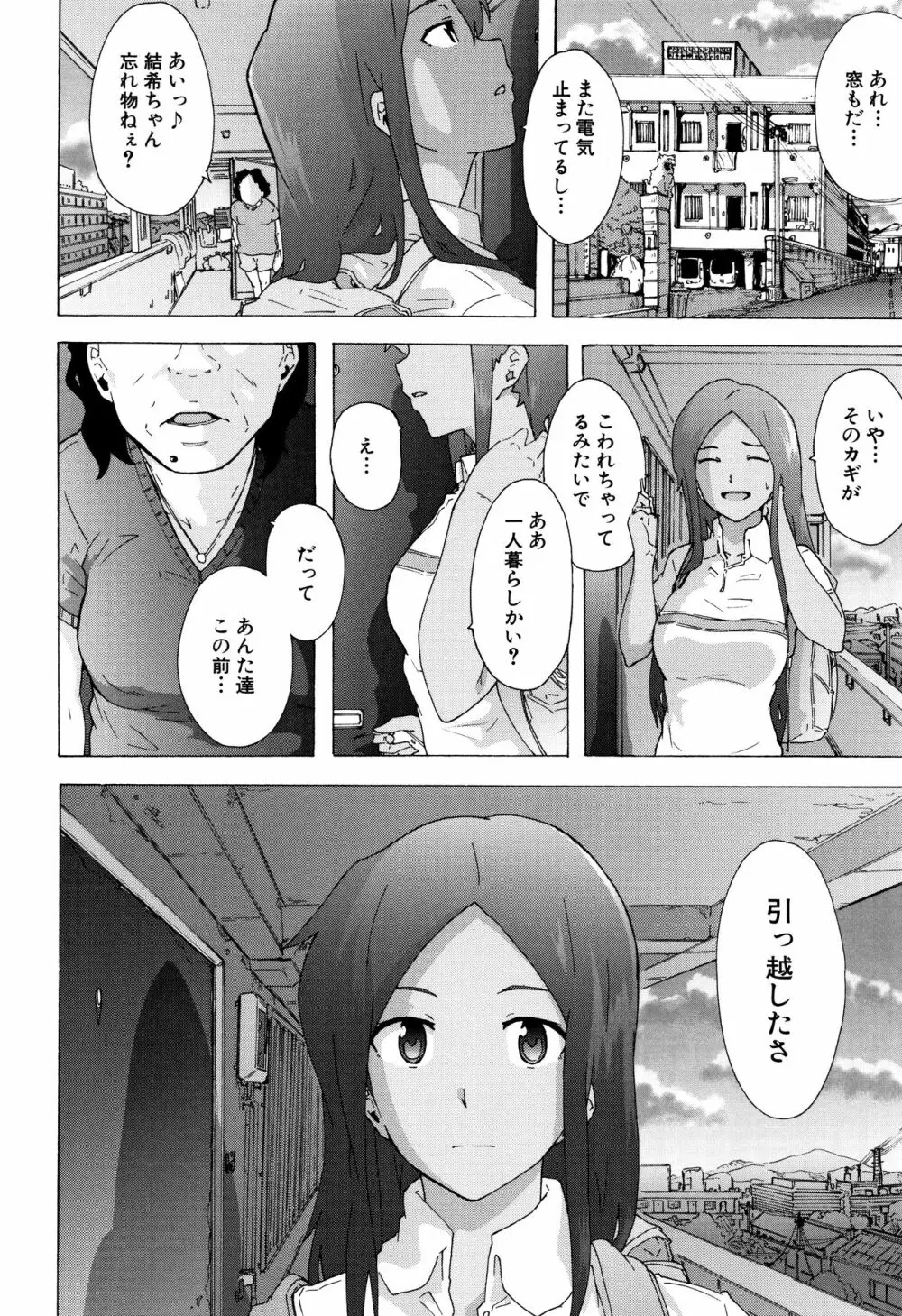 ビッチーズジャーニー Page.209