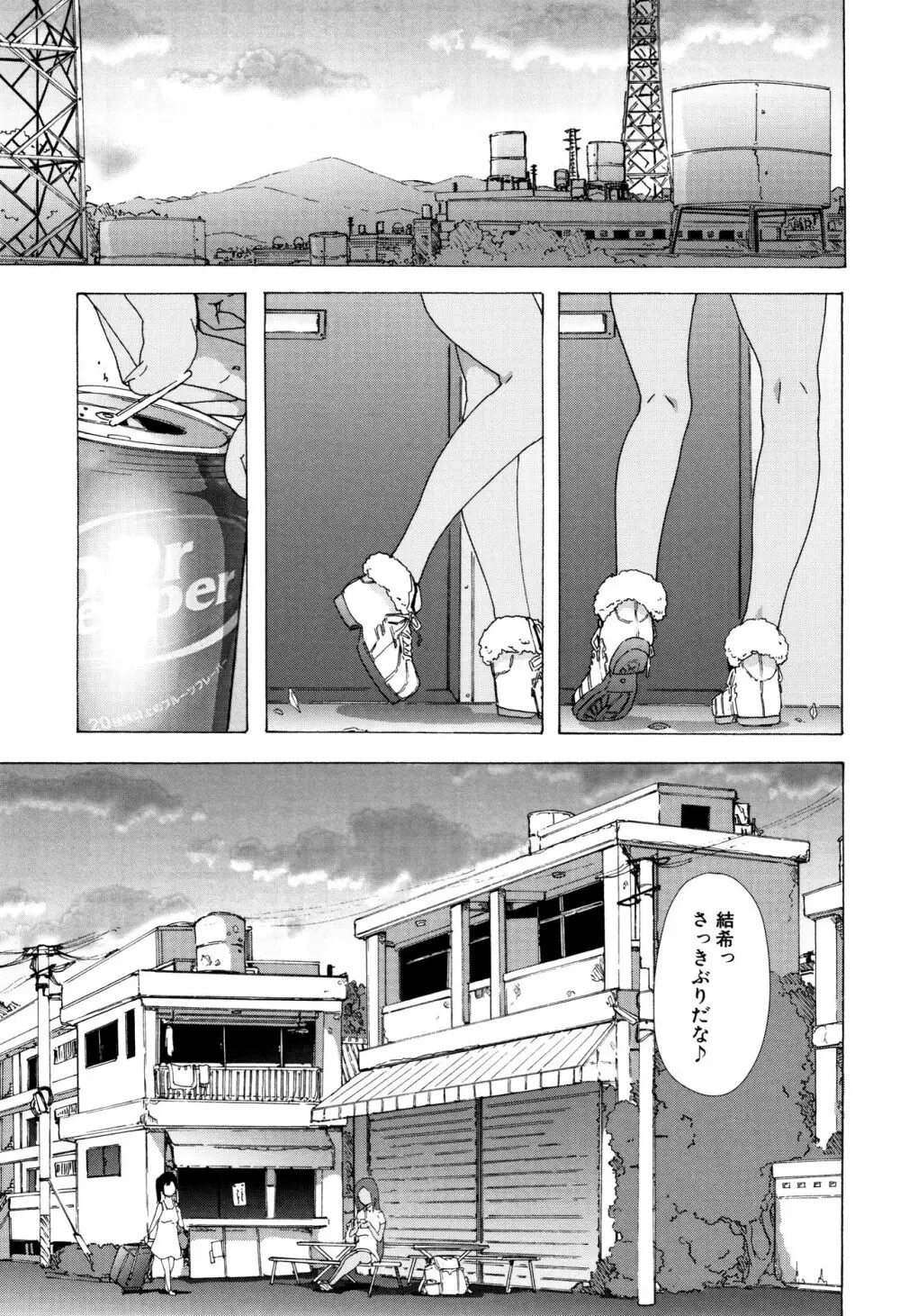 ビッチーズジャーニー Page.210