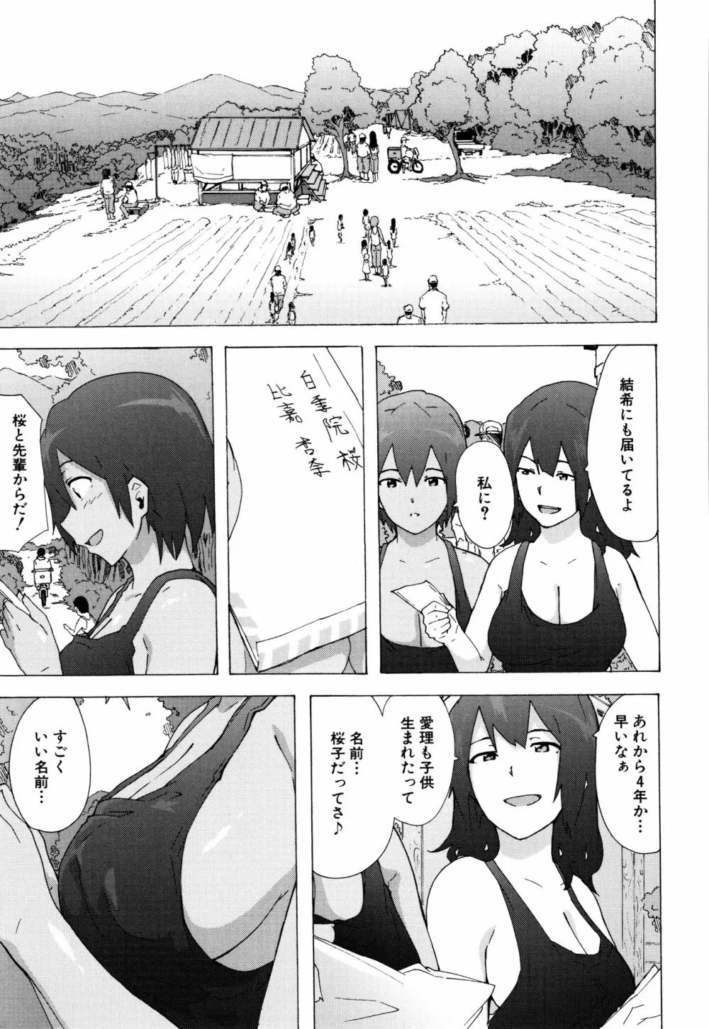 ビッチーズジャーニー Page.214