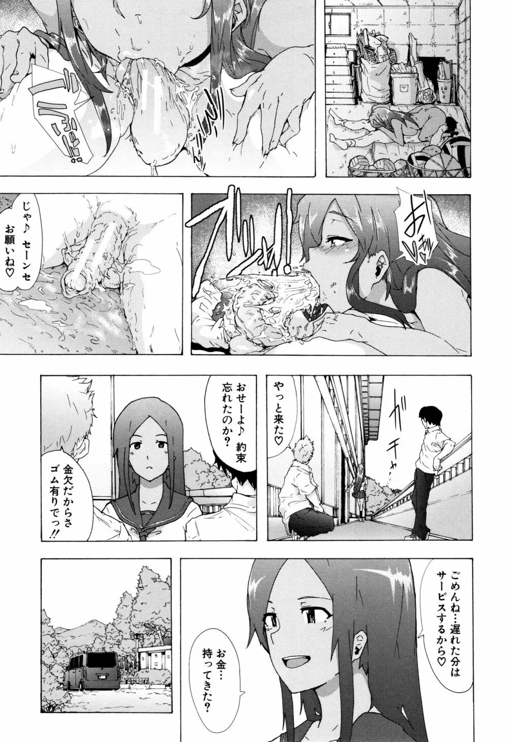 ビッチーズジャーニー Page.24