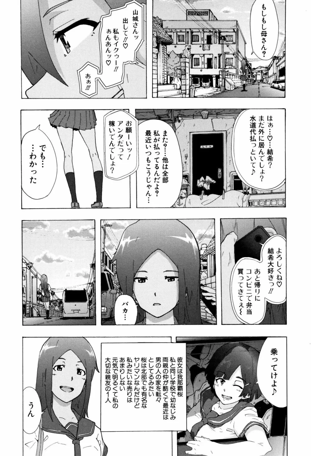 ビッチーズジャーニー Page.26