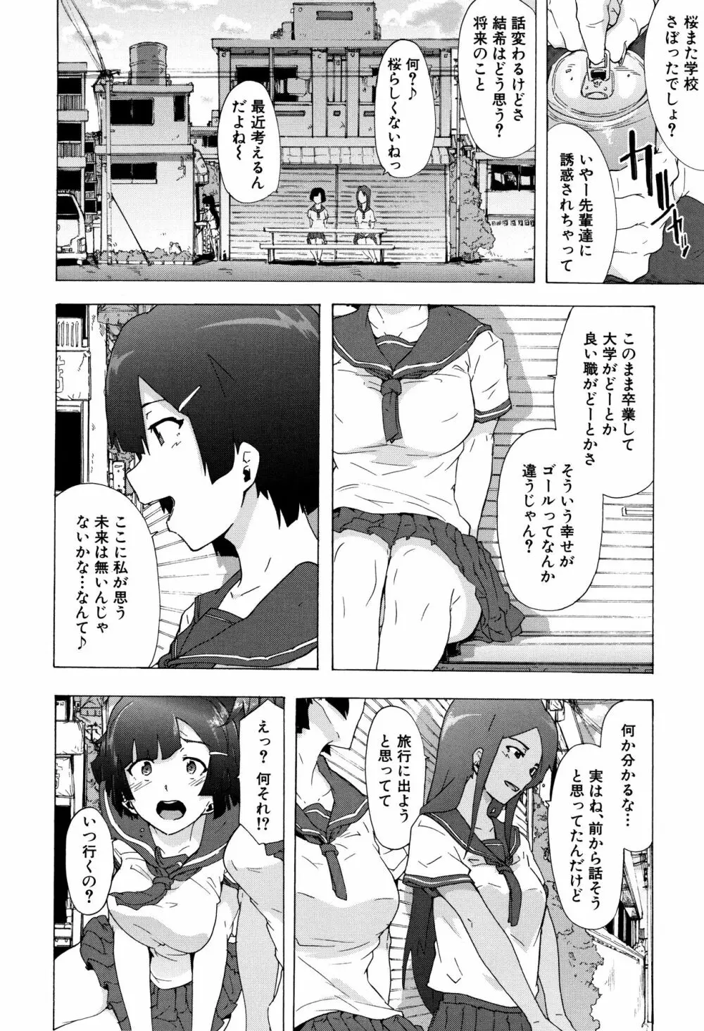 ビッチーズジャーニー Page.27