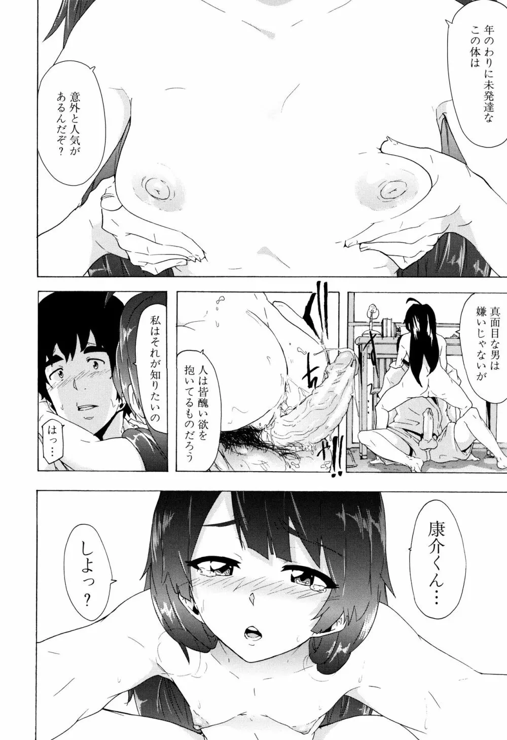 ビッチーズジャーニー Page.33