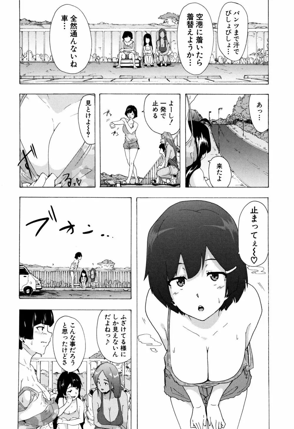 ビッチーズジャーニー Page.35