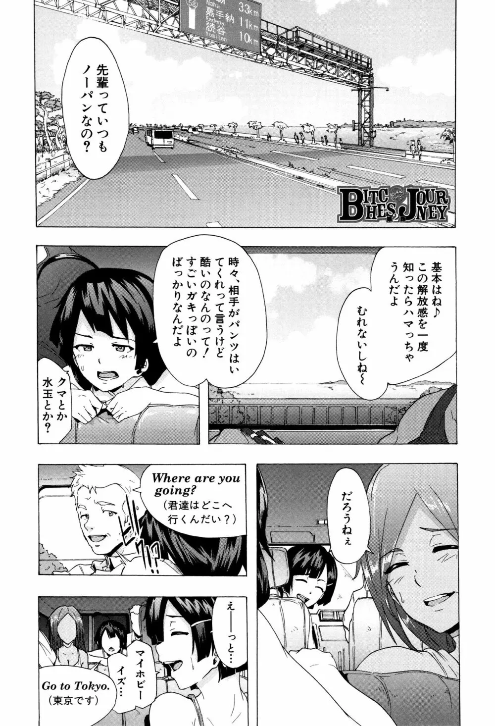 ビッチーズジャーニー Page.38