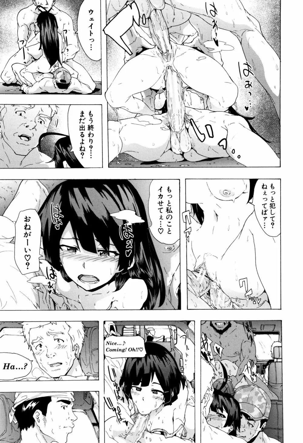 ビッチーズジャーニー Page.58