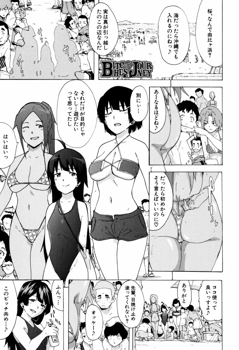 ビッチーズジャーニー Page.86