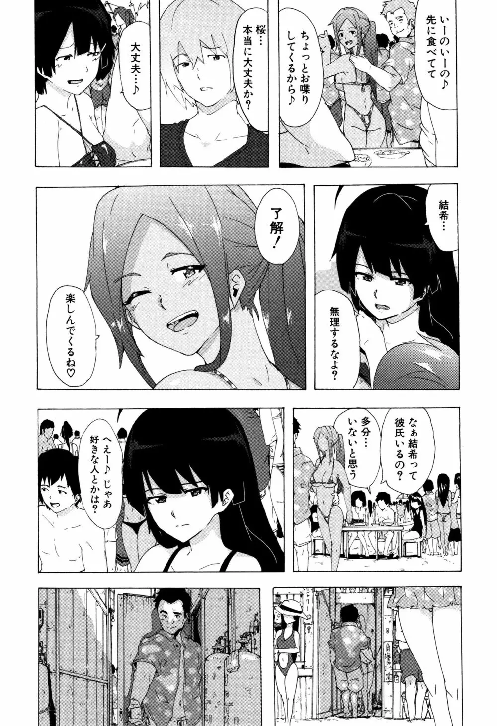 ビッチーズジャーニー Page.94