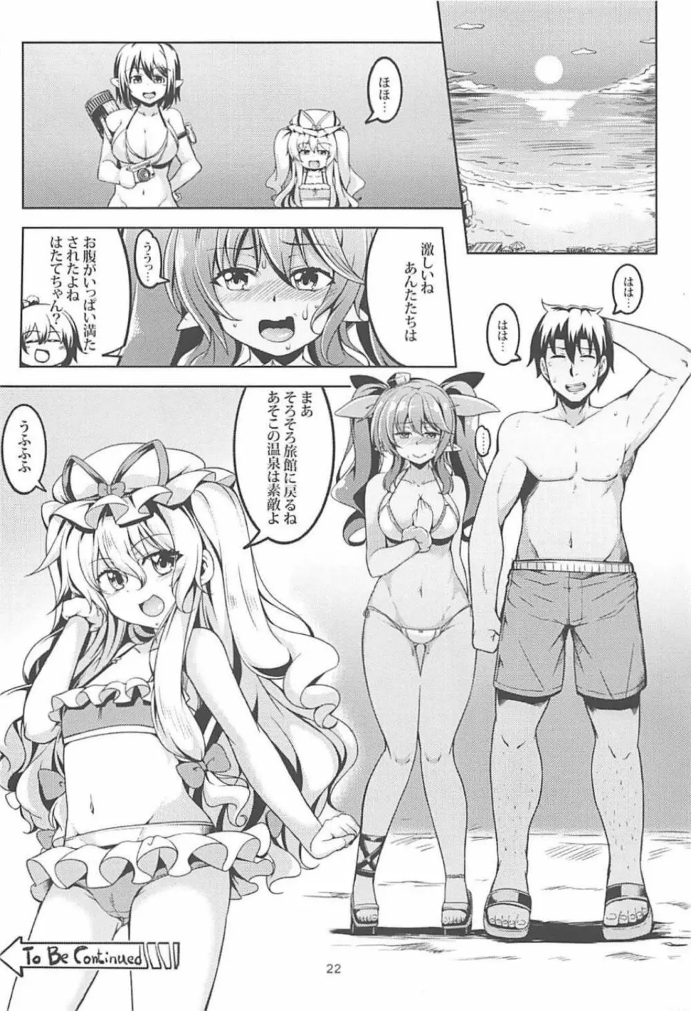 我が家のお天狗さまS -熱海・前篇- Page.23