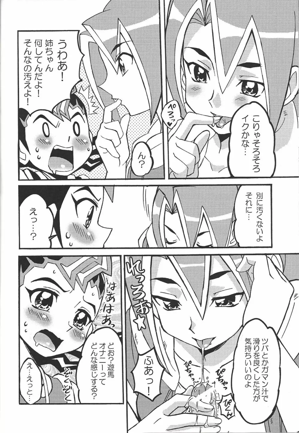 かっとビングはチャレンジってことだぜ! Page.11