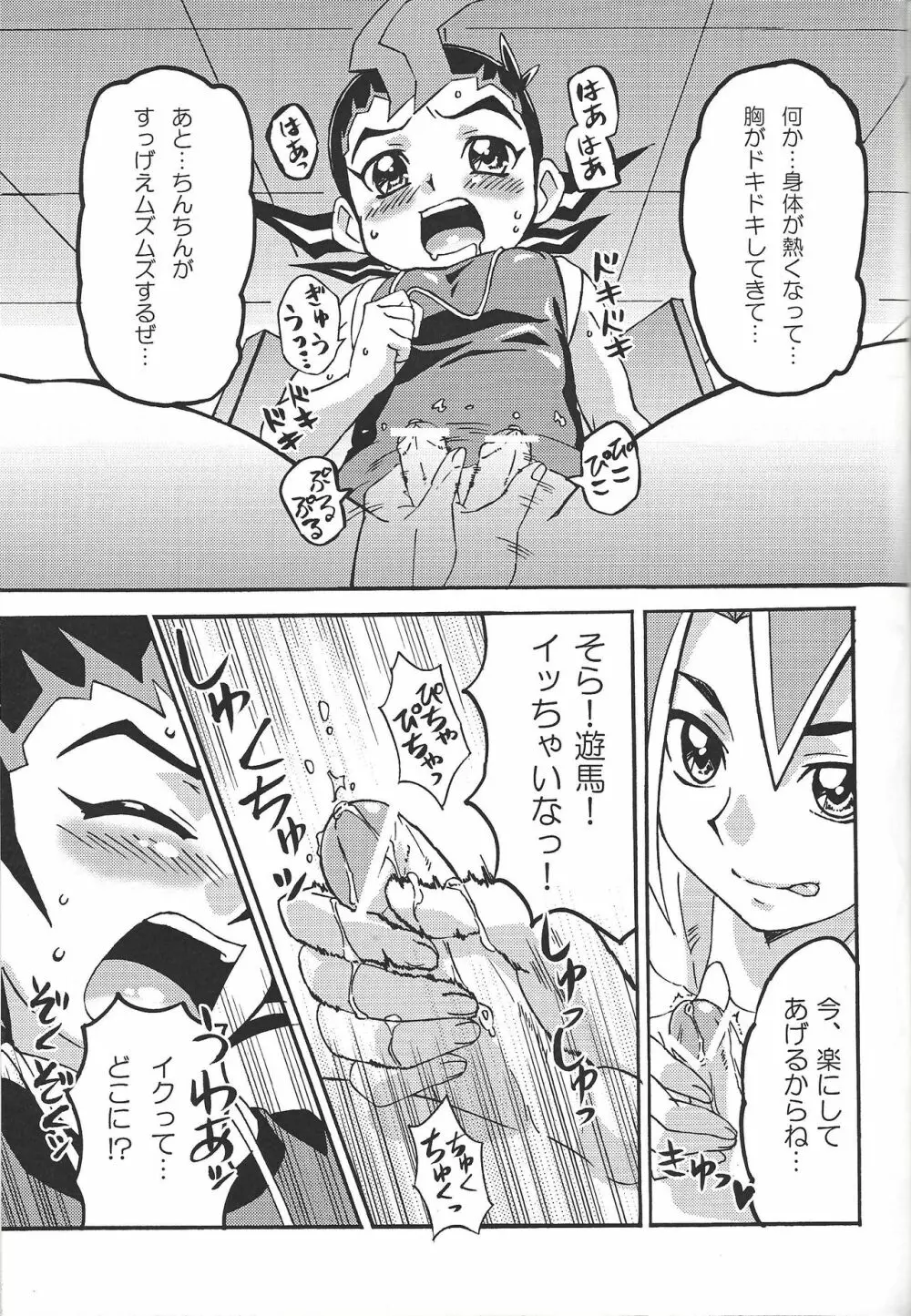 かっとビングはチャレンジってことだぜ! Page.12