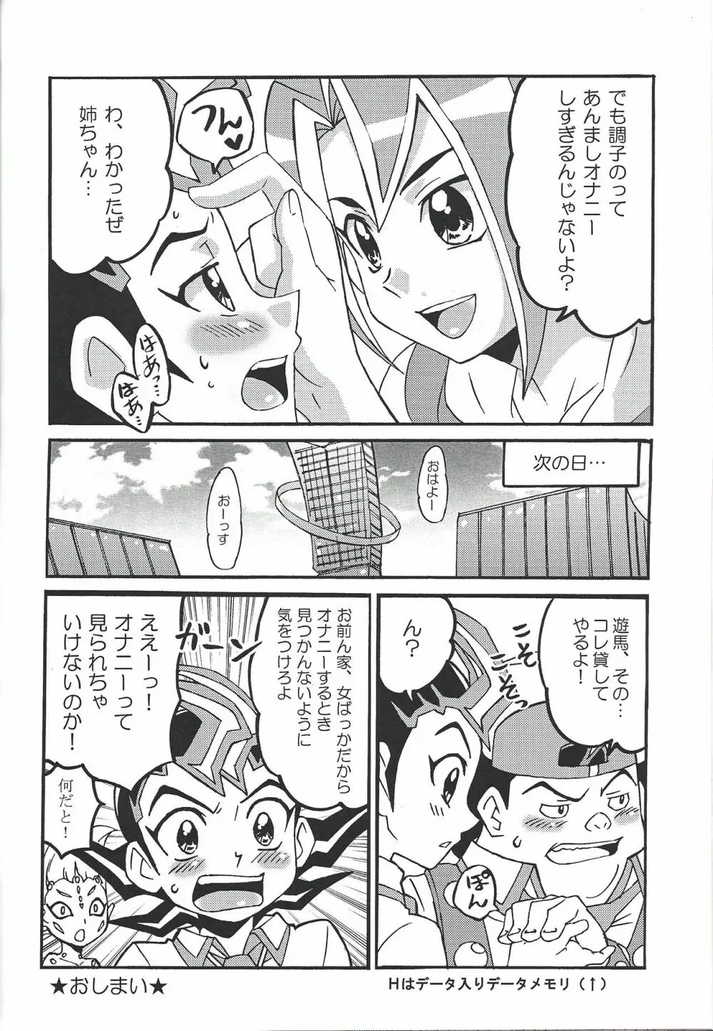 かっとビングはチャレンジってことだぜ! Page.15